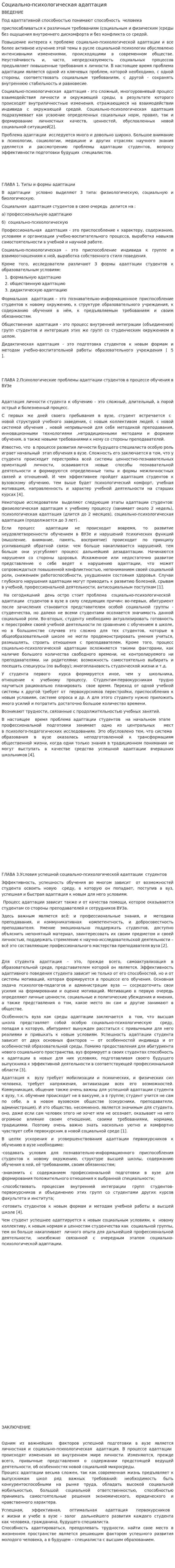 Социально-психологическая адаптация. 3