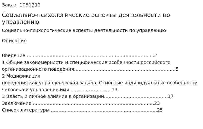 Социально-психологические аспекты деятельности по управлению (курсовая работа) 