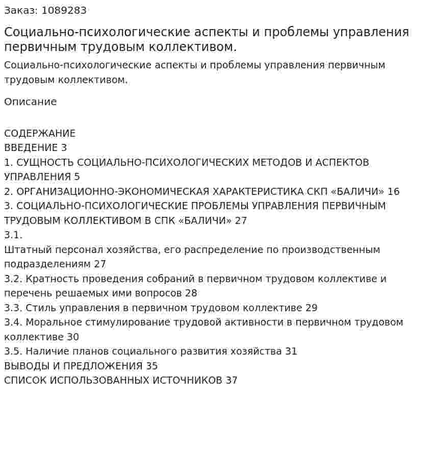 Социально-психологические аспекты и проблемы управления первичным трудовым коллективом. (курсовая работа) 