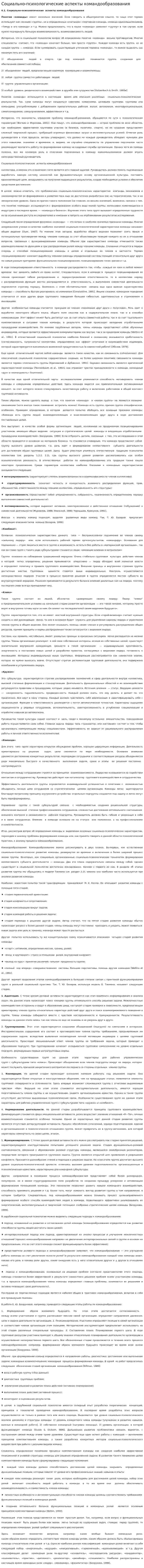 Социально-психологические аспекты командообразования