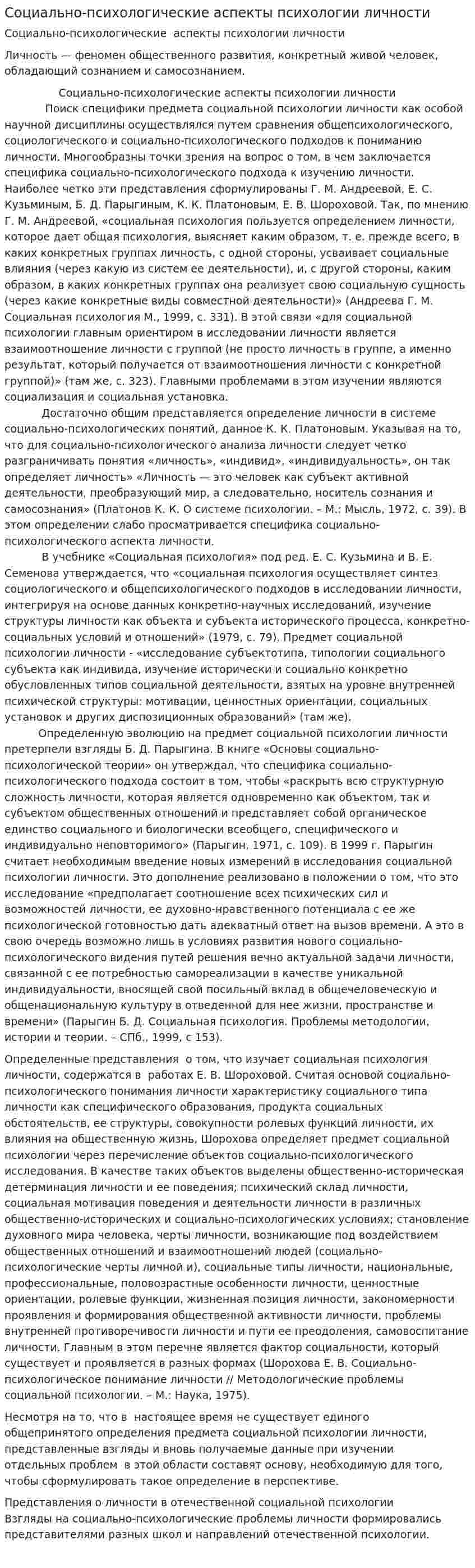 Социально-психологические аспекты психологии личности