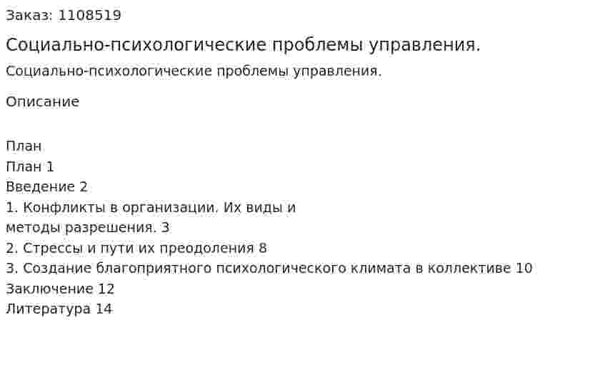 Социально-психологические проблемы управления. (курсовая работа) 