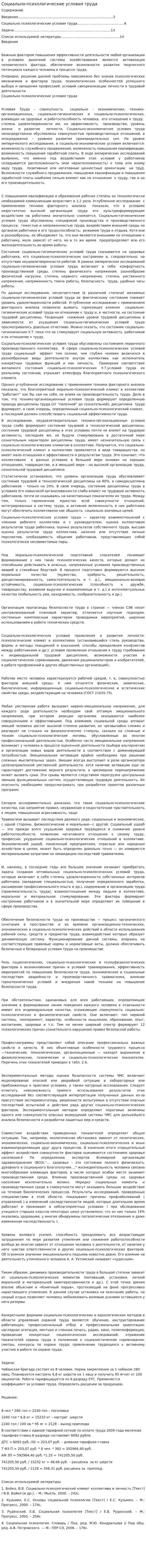 Социально-психологические условия труда