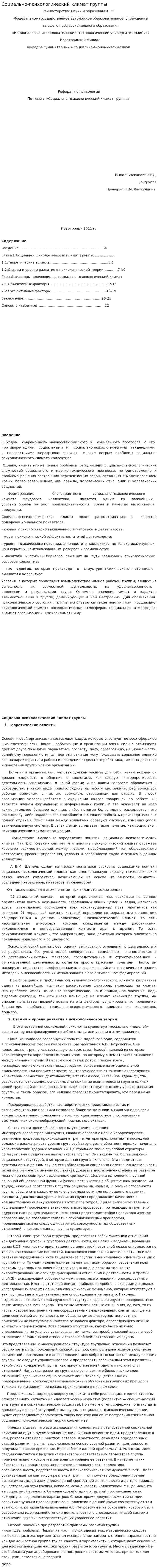 Социально-психологический климат группы