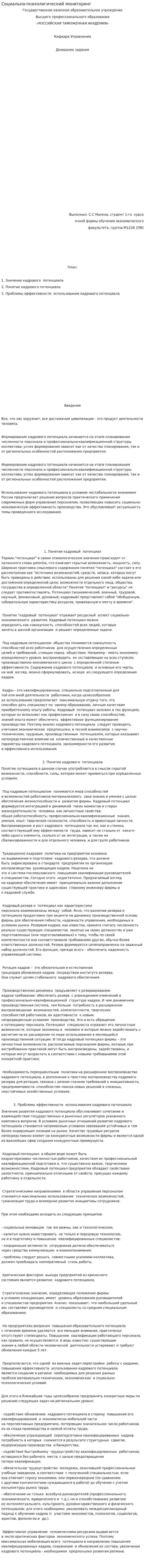 Социально-психологический мониторинг