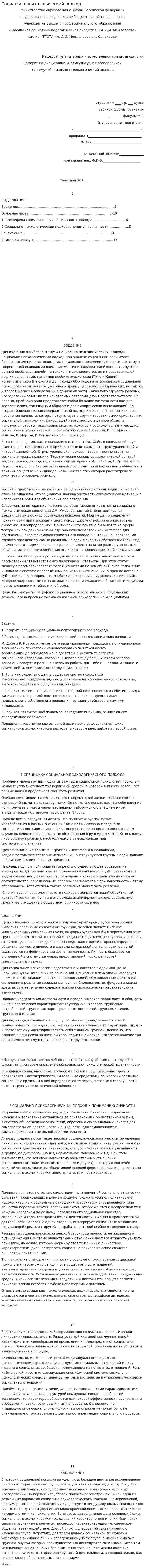 Социально-психологический подход