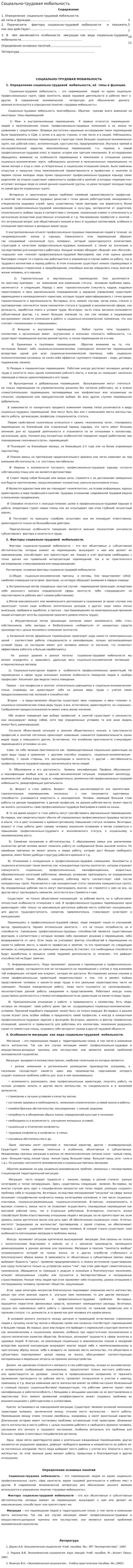 Социально-трудовая мобильность