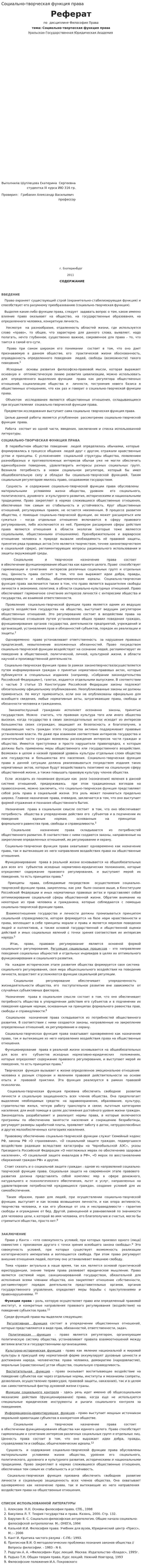 Социально-творческая функция права