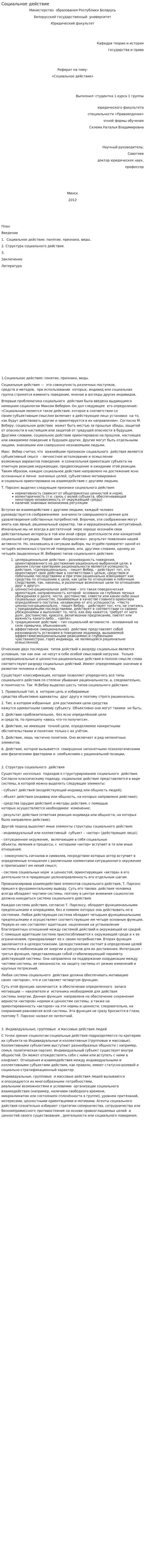 Социальное действие. 2