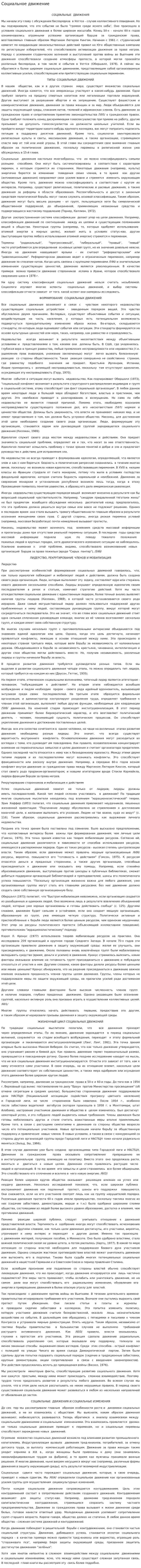 Социальное движение. 3