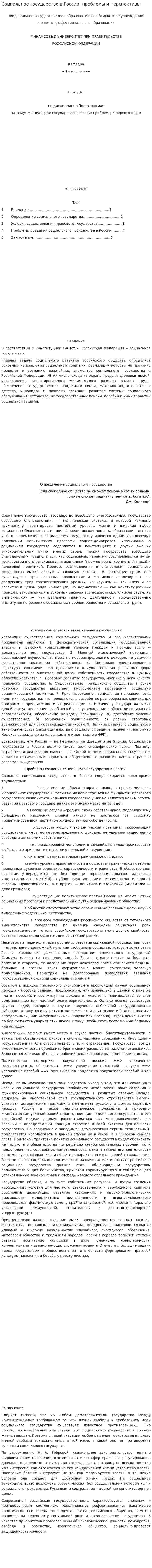 Социальное государство в России: проблемы и перспективы