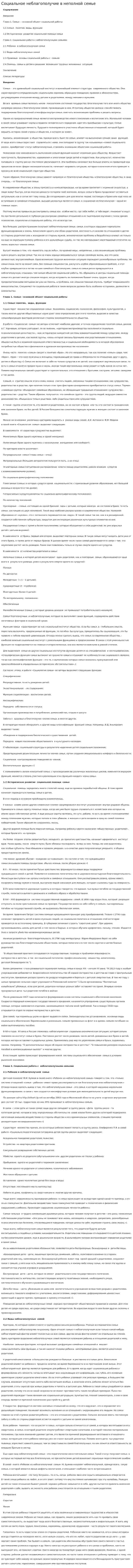 Социальное неблагополучие в неполной семье