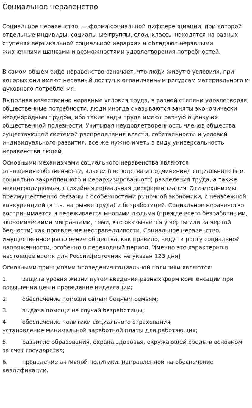 Социальное неравенство. 14