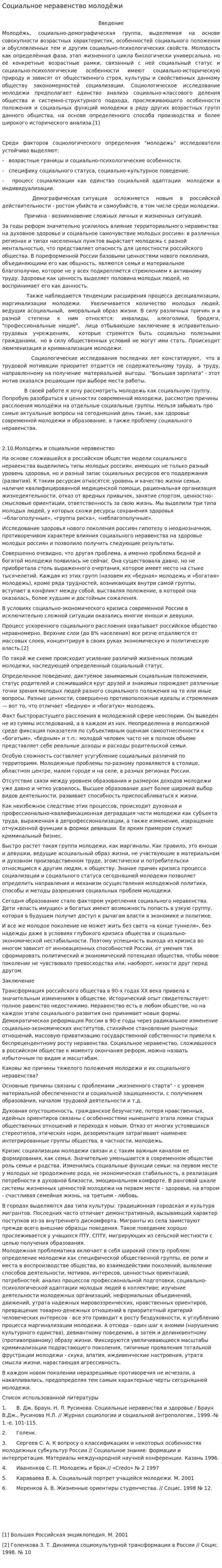 Социальное неравенство молодёжи