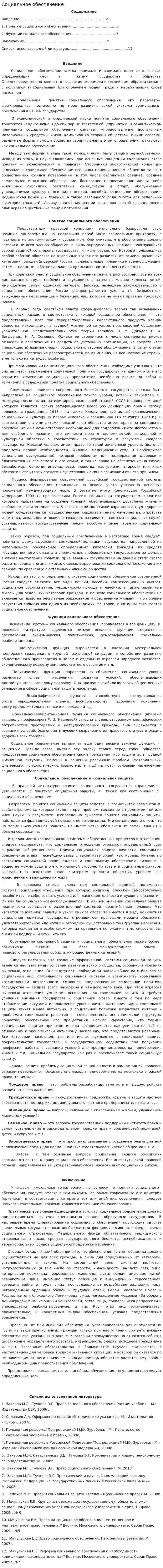 Социальное обеспечение. 3