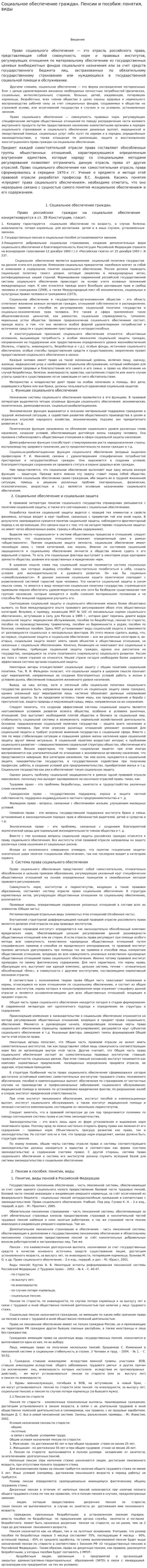 Социальное обеспечение граждан. Пенсии и пособия: понятия, виды