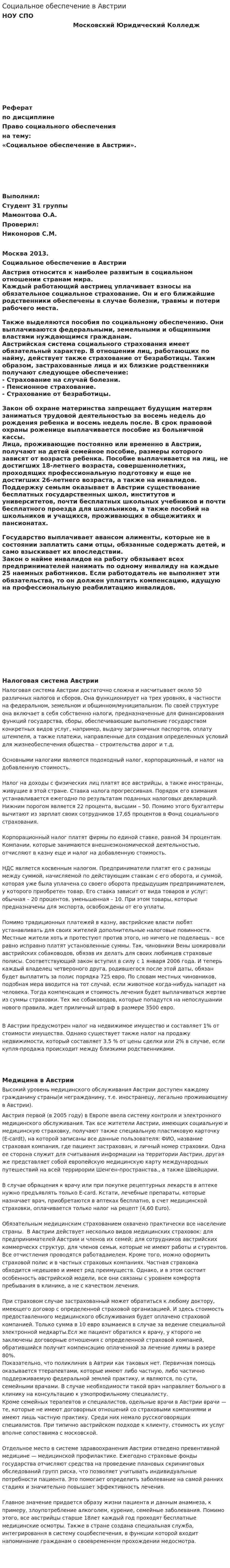 Социальное обеспечение в Австрии