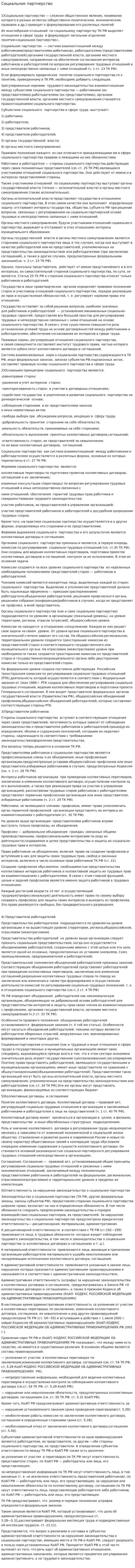 Социальное партнерство. 9