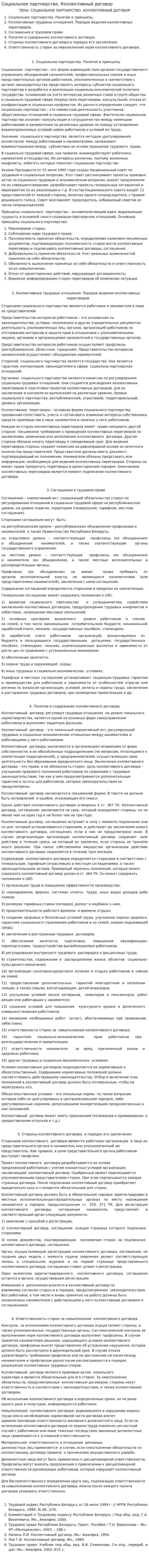 Социальное партнерство. Коллективный договор