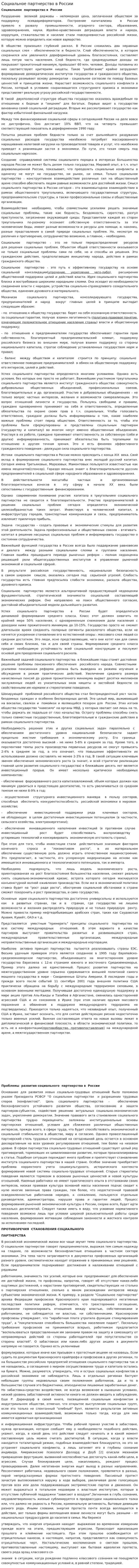 Социальное партнерство в России. 4