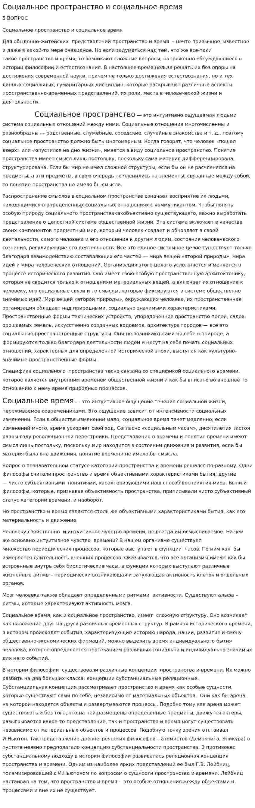 Социальное пространство и социальное время. 2