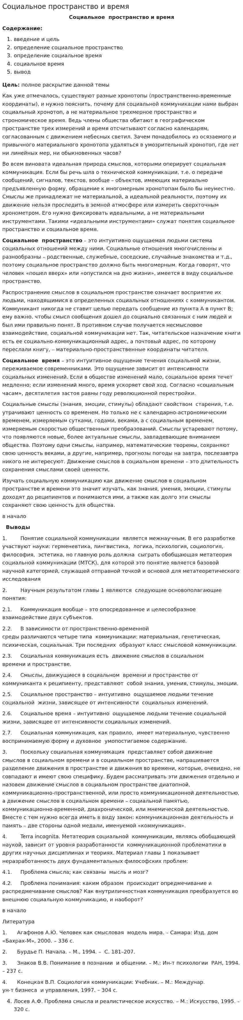Социальное пространство и время. 2