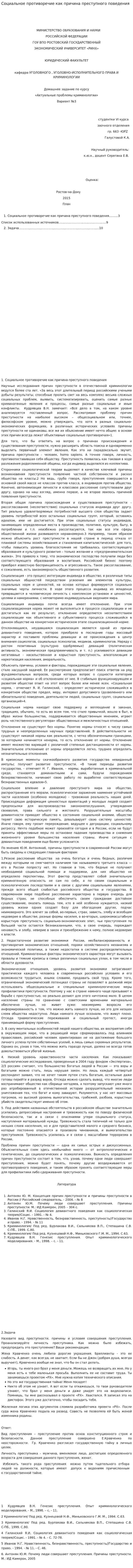 Социальное противоречие как причина преступного поведения