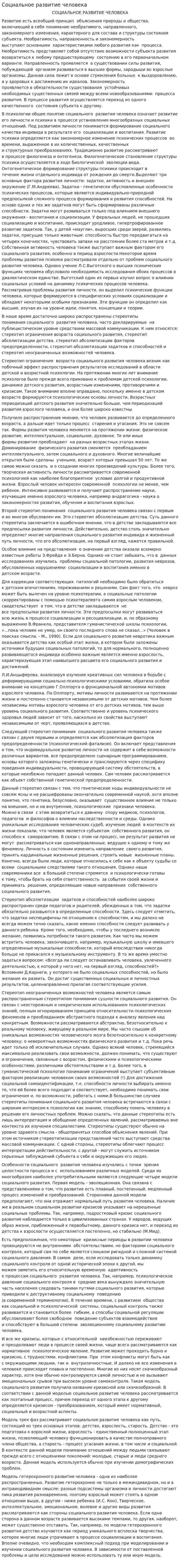 Социальное развитие человека