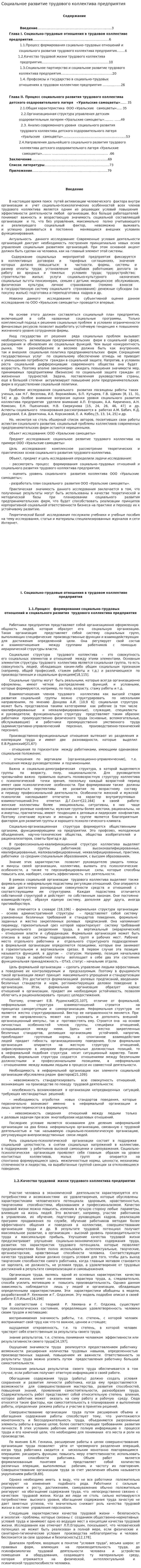 Социальное развитие трудового коллектива предприятия