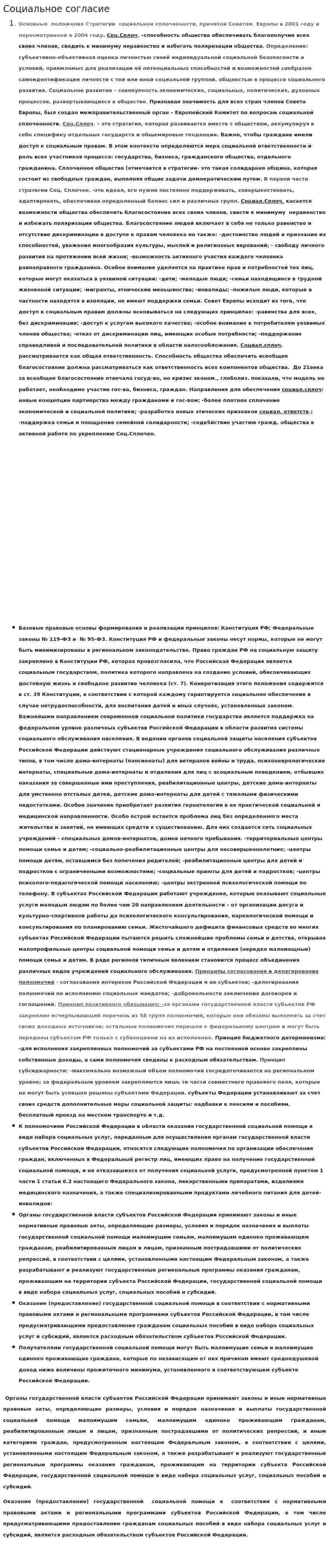 Социальное согласие
