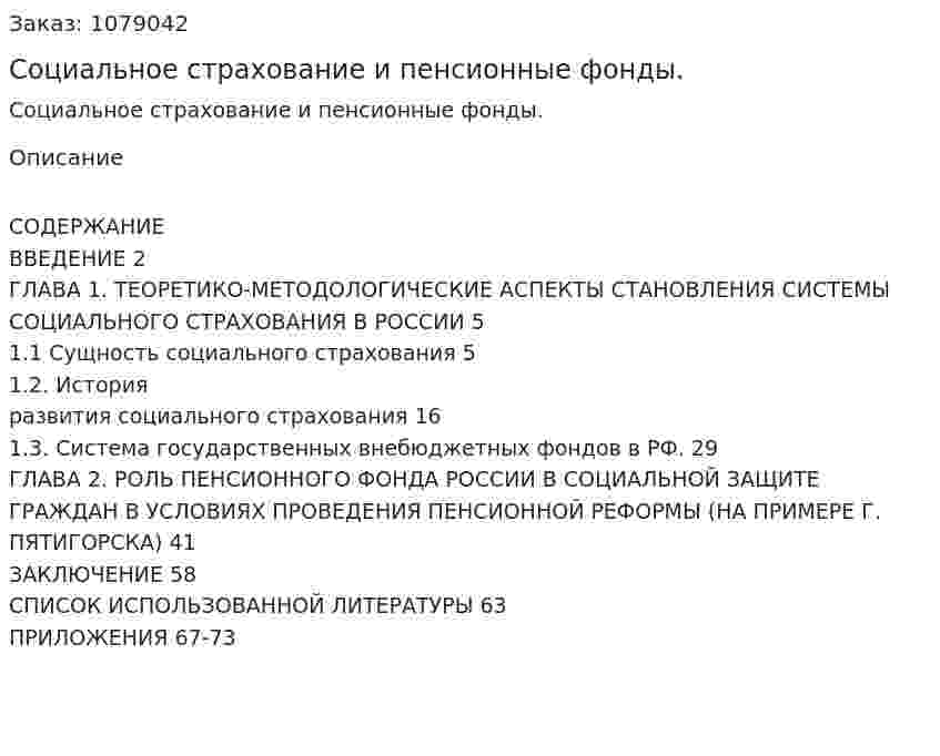 Социальное страхование и пенсионные фонды. (дипломная работа) 