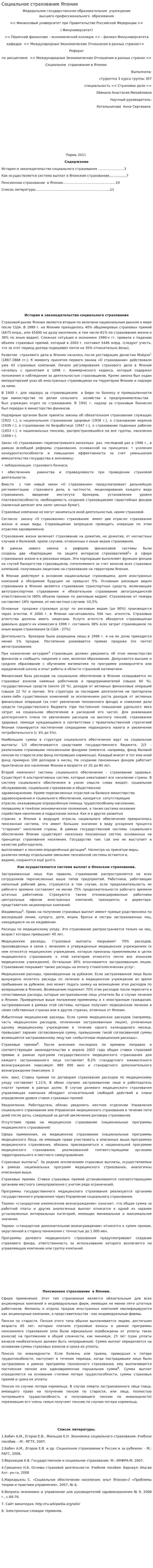 Социальное страхование Японии