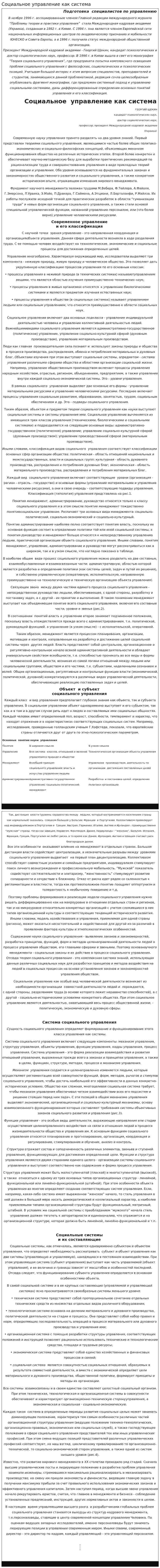 Социальное управление как система