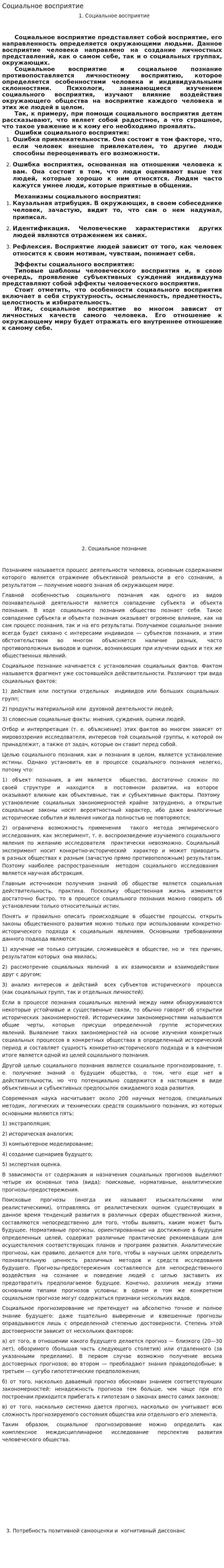 Социальное восприятие