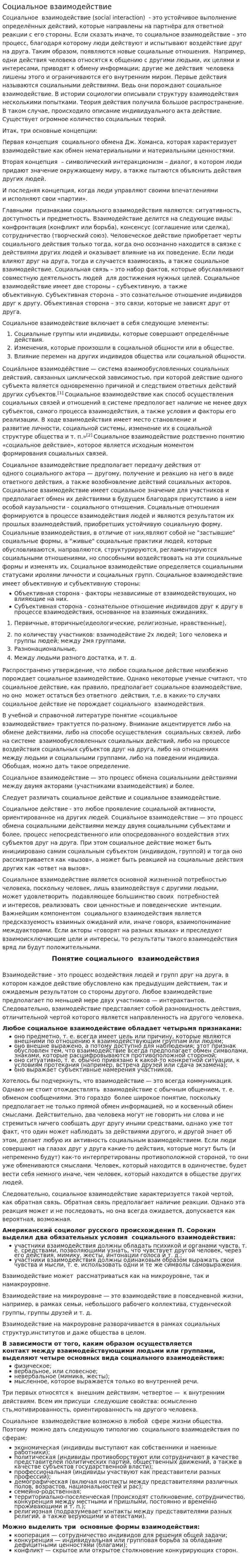 Социальное взаимодействие. 5
