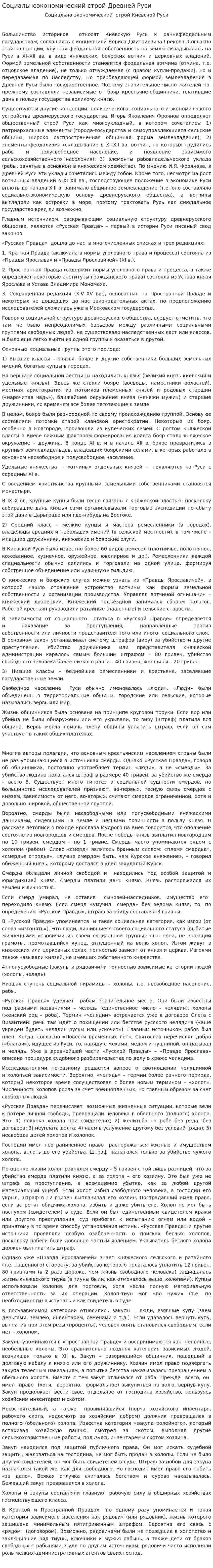 Социальноэкономический строй Древней Руси