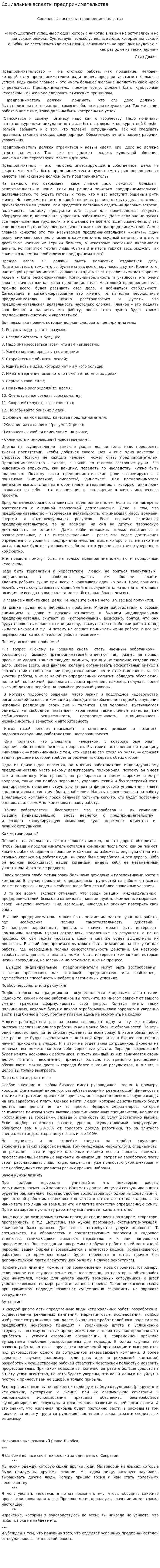 Социальные аспекты предпринимательства. 2