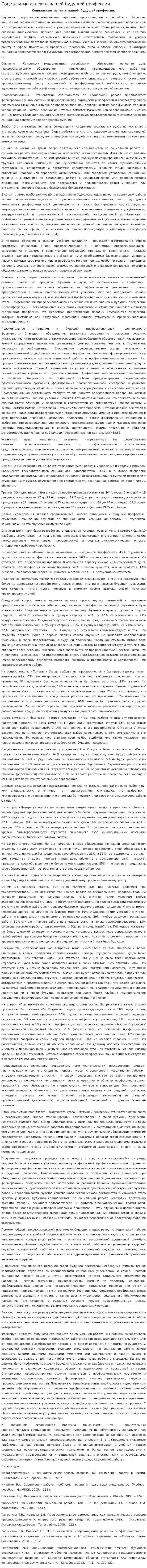 Социальные аспекты вашей будущей профессии