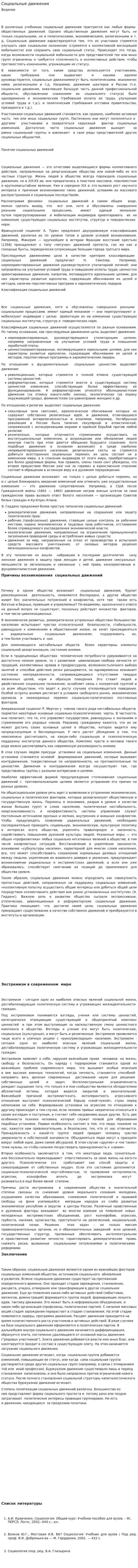 Социальные движения