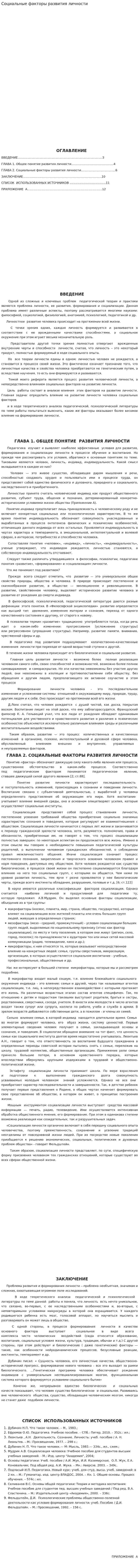 Социальные факторы развития личности