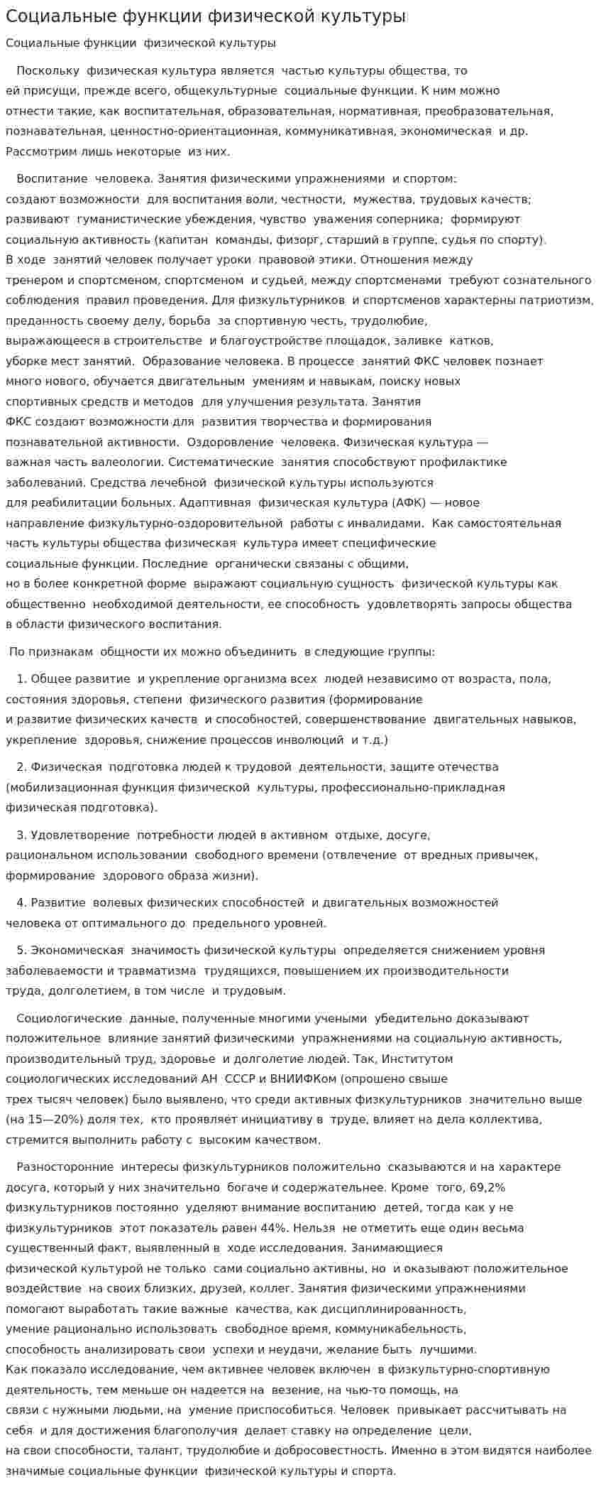 Социальные функции физической культуры. 2