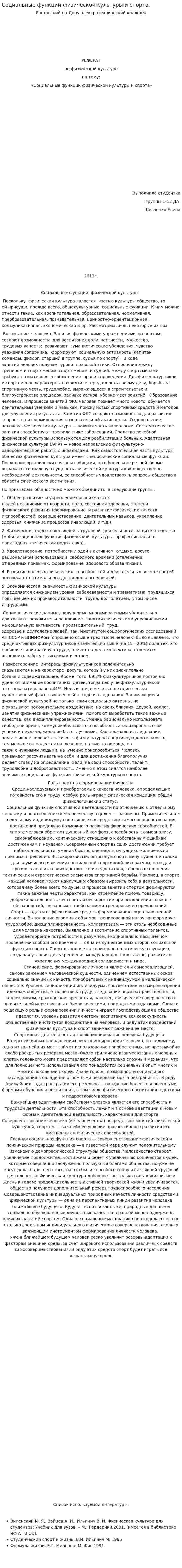 Социальные функции физической культуры и спорта.