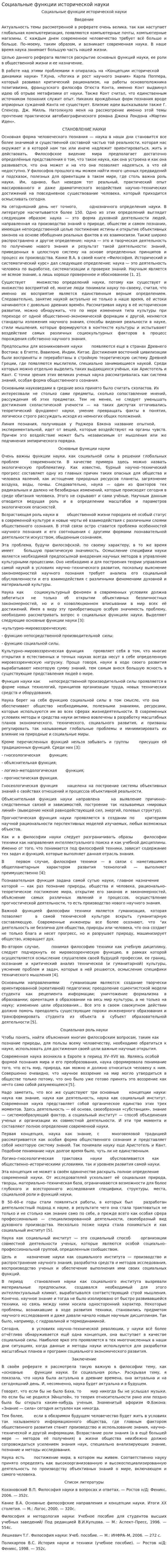 Социальные функции исторической науки