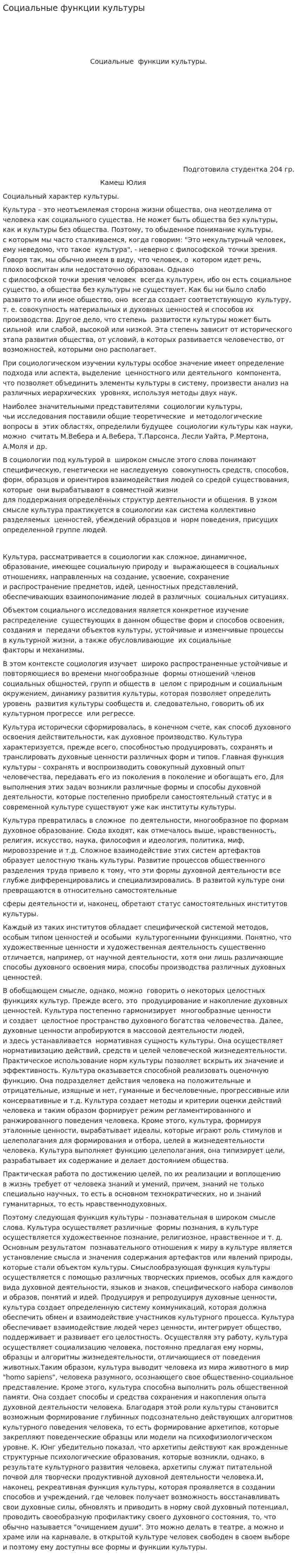 Социальные функции культуры