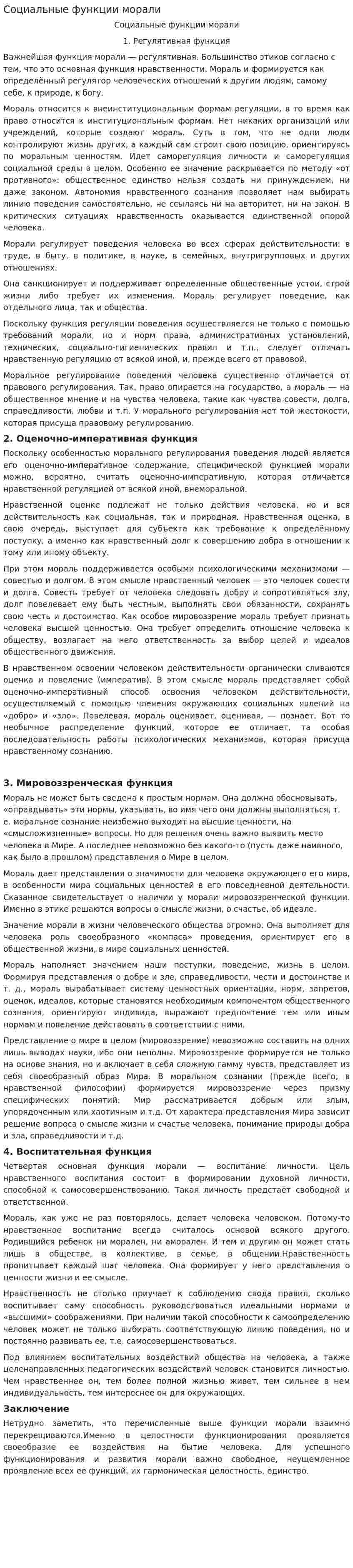 Социальные функции морали