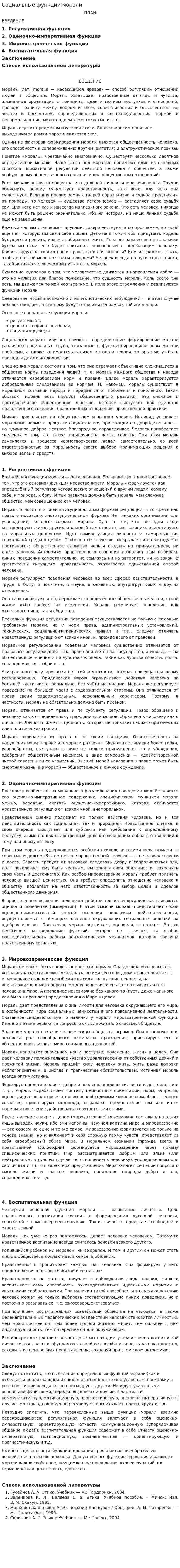 Социальные функции морали. 2
