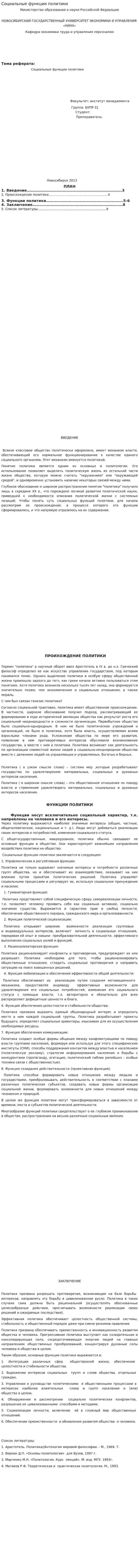 Социальные функции политики. 3