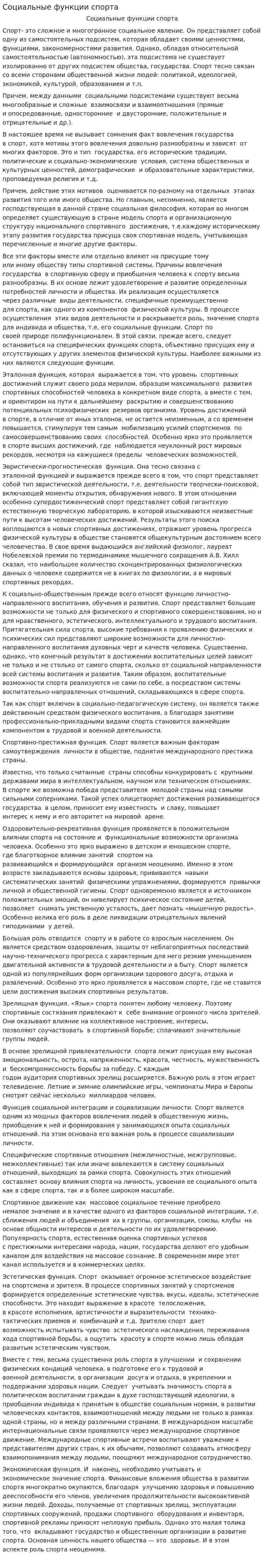 Социальные функции спорта. 4