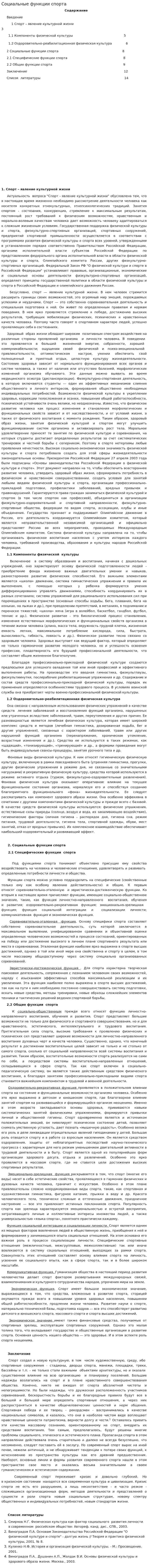 Социальные функции спорта. 5