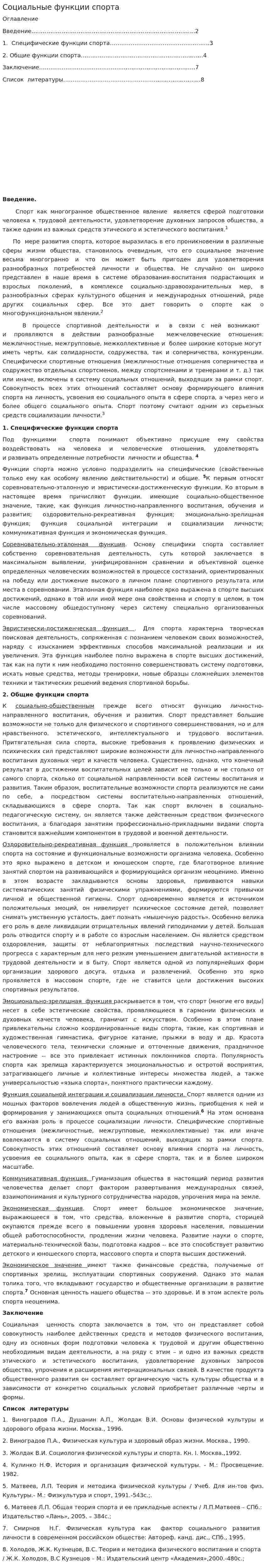 Социальные функции спорта. 6